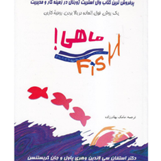ماهی-سی-لاندن-استفان-سیلاندین-هری-پاول-جان-کریستنسن-مامک-بهادر-زراده