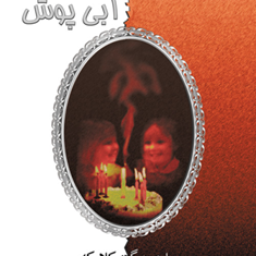 دو-دختر-کوچولوی-آبی-پوشهیگینز-کلارک-فرزام-اصفهانی