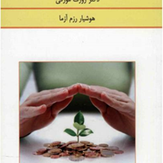 قدرت-پول-ژوزف-مورفی-هوشیاررزم-آزما