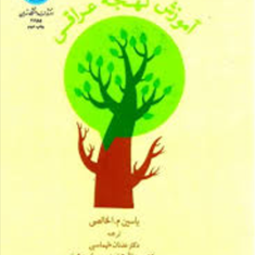 آموزش-لهجه-عراقی