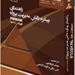 راهنمای-پیکره-دانش-مدیریت-پروژهPMBOK-مهدی-ابراهیمی-بیاتی-ادهمی