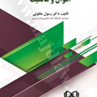 حقوق-مدنی2-اموال-و-مالکیت-رسول-ملکوتی