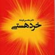 خردهستی-محسن-فرشاد