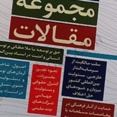 منتخب-مجموعه-مقالات-اشرف-خدادادی