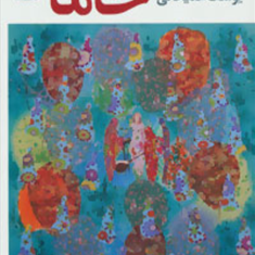 خاما
