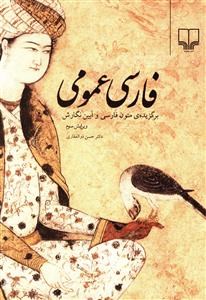 فارسی-عمومی-حسن-ذوالفقاری