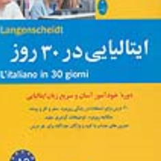 ایتالیایی-در-30-روز