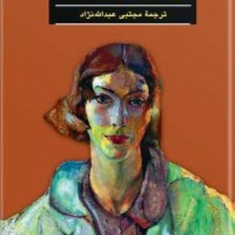 مرگ-خانم-مگینتی-آگاتاکریستی