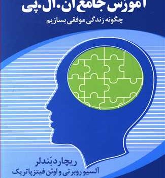 آموزش-جامع-ان-ال-پی