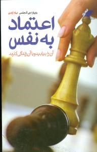 اعتماد-به-نفس