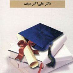 روش-تهیه-پژوهشنامه-علی-اکبر-سیف
