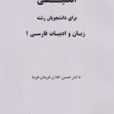 راهنمای-انگلیسی-زبان-ادبیات-فارسی1-حسن-کلان-فرمان-فرما