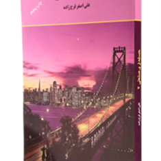 حسابداری-صنعتی3-علی-اصغر-فرج-زاده