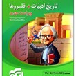 تاریخ-ادبیات-قلمروهاعبدالمحمدیالگو