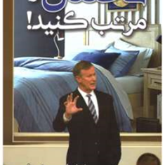 تختتان-را-مرتب-کنید