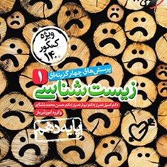 زیست-شناسی-دهم-تست-خیلی-سبز-مختص-کنکور-1400