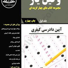 وکیل-یارآیین-دادرسی-کیفری-دوجلدی-مهدی-صیادی