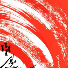 گزیده-غرلیات-مولوی-ویراست-سوم-شمیسا