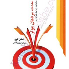 هفت-عادت-مردان-موثر-استفن-کاوی-پروین-قائمی