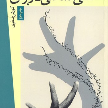 معنی-شناسی-کاربردی-صفوی
