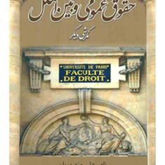 حقوق-عمومی-و-بین-الملل-ناصر-علی-منصوریان