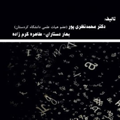 فرهنگ-تخصصی-حسابداری-محمد-نظری-پور