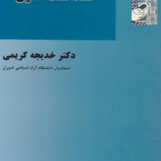 عدالت-اداری-خدیجه-کریمی