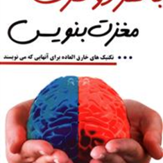 باهر-دو-طرف-مغزت-بنویس-هنریت-کلاوسر-سیمین-موحد