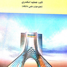 حسابرسی-1براساس-استانداردهای-حسابرسی-ایران-جمشید-اسکندری