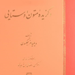 دستور-زبان-وگزیده-ی-متون-اوستایی-ویلیامز-جکسون-حسن-رضایی-باغ-بیدی