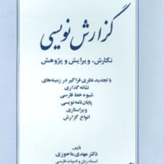 گزارش-نویسی-مهدی-ماحوزی