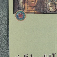 آشنایی-بافلسفه-محسن-غرویان
