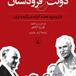 دولت-وفرودستان-تجدددرایران-وترکیهتورج-اتابکی