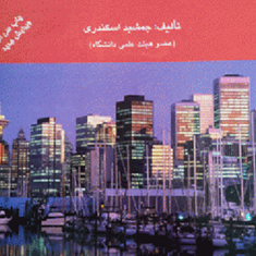 حسابداری-صنعتی2-جمشید-اسکندری