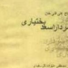 تاریخ-پارس-از-اسکندرتامهرداد-اشکانی-ژوزف-ویسهوفر-هوشنگ-صادقی