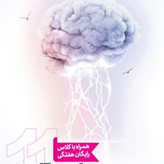 زیستامین-یازدهم-بیولوژی-امین-الرعایا-رتبه-ساز