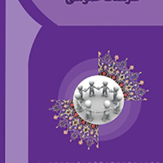 فرهنگ-عمومی-مهدی-سعیدی-کیافاطمه-حمصی