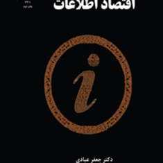 اقتصاداطلاعات-جعفر-عبادی