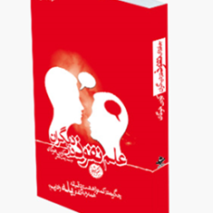 علم-نفوذ-در-دیگران-کوین-هوگان-زینب-لامعی
