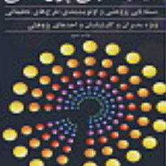 نیاز-سنجی-پژوهشی-کورش-فتحی-واجارگاه