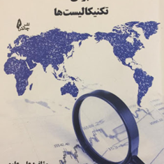 تحلیل-بنیادی-برای-تکنیکالیست-ها-علی-علوی