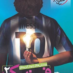 فیزیک2یازدهم-تجربی-تست-خیلی-سبز