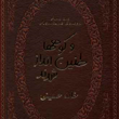 وکوهها-طنین-انداز-شدند-خالد-حسینی-منصوره-وحدتی-احمدزاده