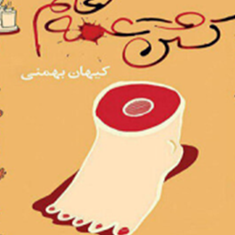 کشتن-عمه-خانم-آندری-بورسا