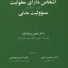 حقوق-و-تکالیف-اشخاص-دارای-معلولیت-در-نظام-مسئولیت-مدنی-حسن-مرادزاده