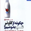 چگونه-از-گاو-نر-شیر-بدوشیم-مسعود-لعلی