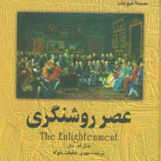 عصرروشنگری-جان-دان-مهدی-حقیقت-خواه