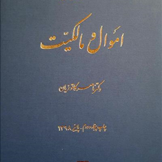 اموال-مالکیت-ناصر-کاتوزیان