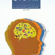 چهار-حیطه-ی-ادراکی-نرگس-تبریزی
