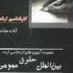 حقوق-بین-الملل-عمومی-ارشد-مهدی-بهرامی